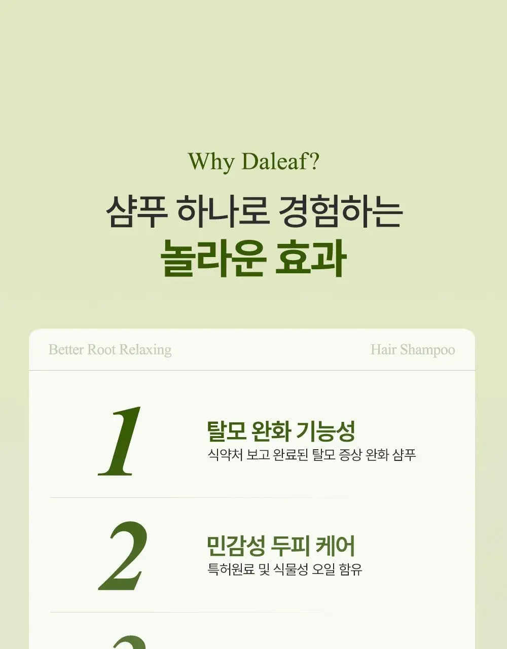 [대용량/탈모증상완화] 달리프 클로렐라 베러 루트 릴렉싱 샴푸 1000ml 상세페이지 7